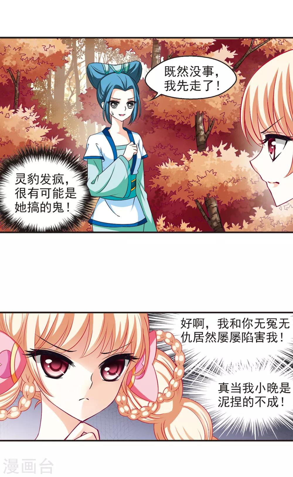 《风起苍岚》漫画最新章节第65话 任务与奖励2免费下拉式在线观看章节第【13】张图片