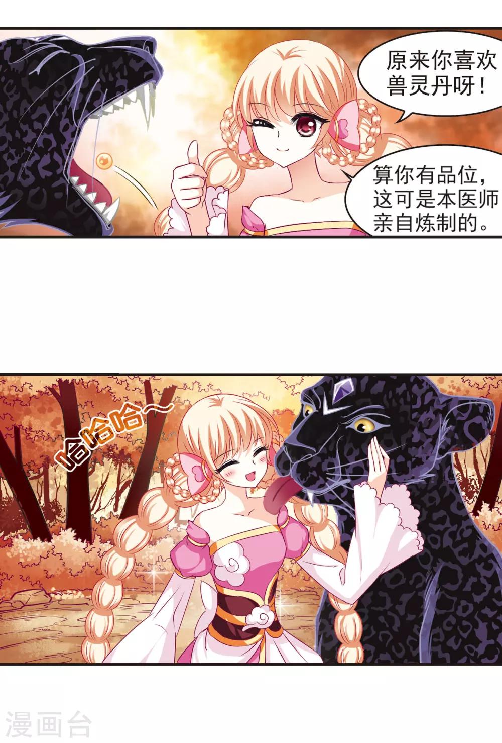 《风起苍岚》漫画最新章节第65话 任务与奖励2免费下拉式在线观看章节第【2】张图片