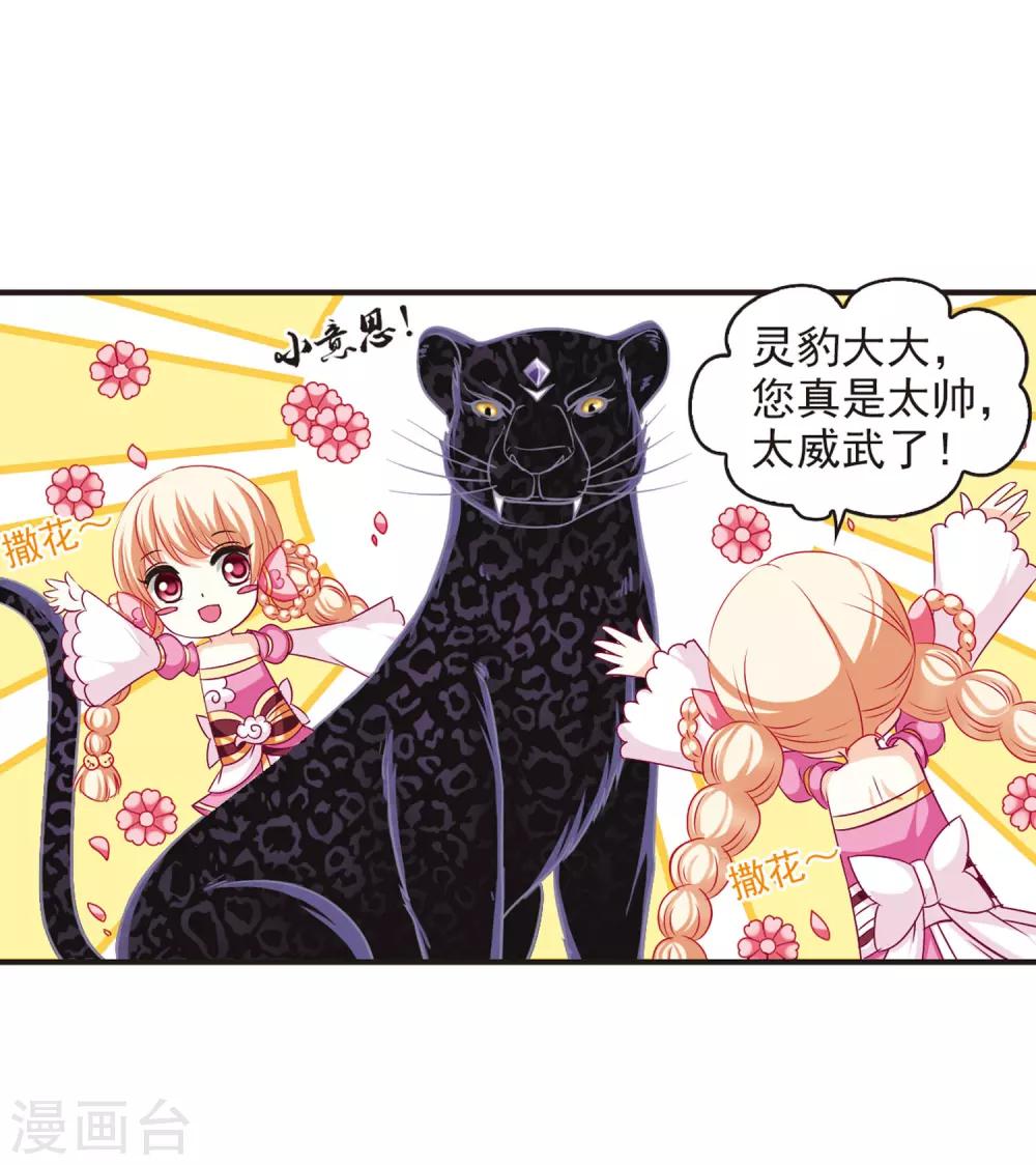 《风起苍岚》漫画最新章节第66话 任务与奖励3免费下拉式在线观看章节第【11】张图片