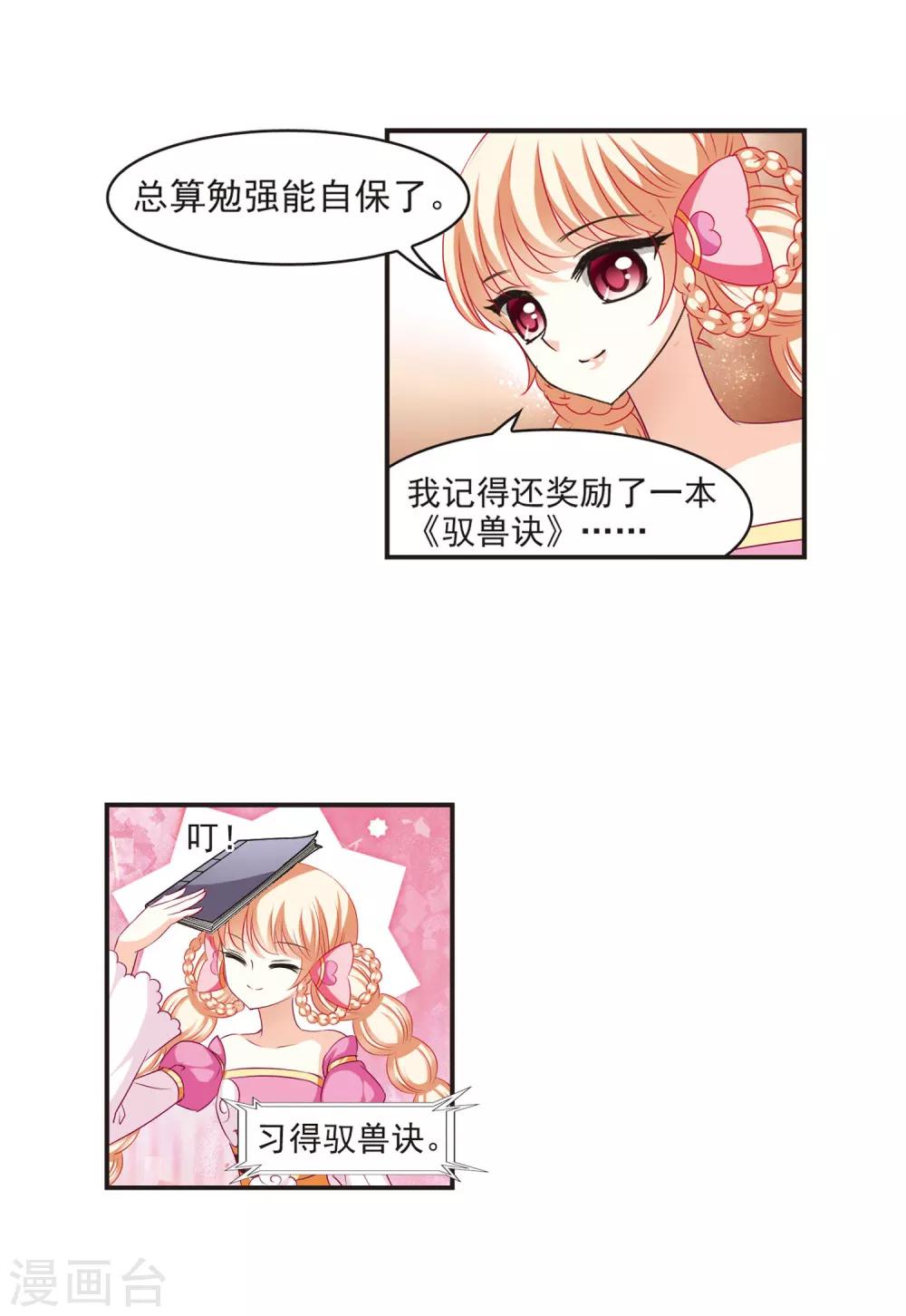 【风起苍岚】漫画-（第66话 任务与奖励3）章节漫画下拉式图片-14.jpg