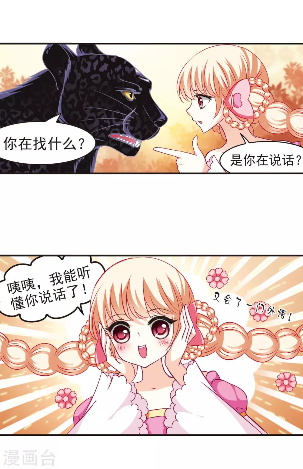 《风起苍岚》漫画最新章节第66话 任务与奖励3免费下拉式在线观看章节第【16】张图片