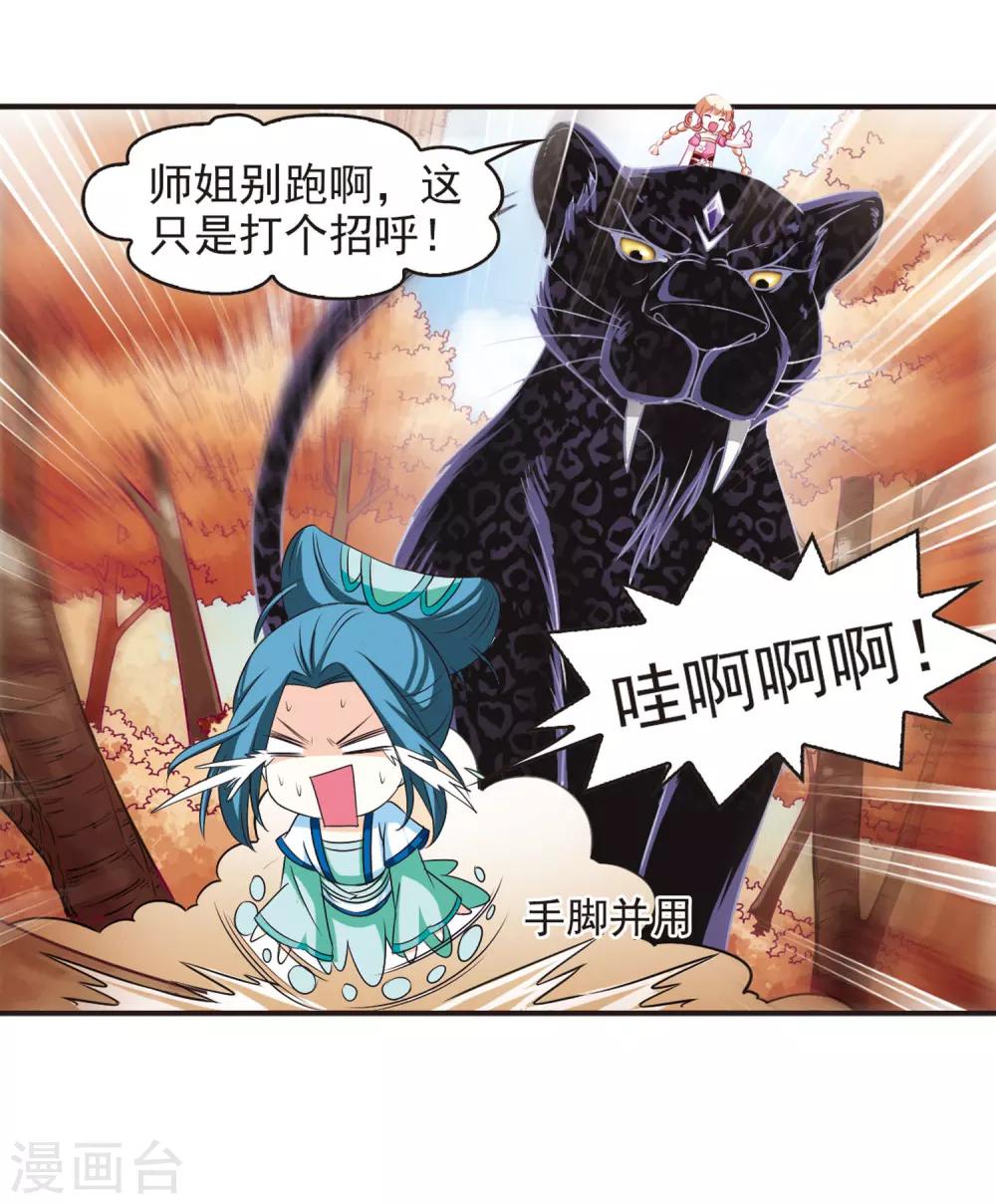 《风起苍岚》漫画最新章节第66话 任务与奖励3免费下拉式在线观看章节第【6】张图片