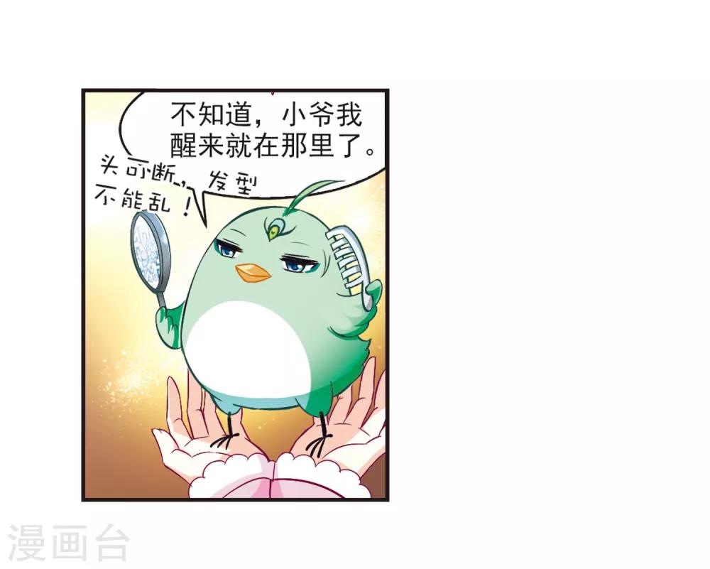 【风起苍岚】漫画-（第69话 西瓜诞生3）章节漫画下拉式图片-27.jpg