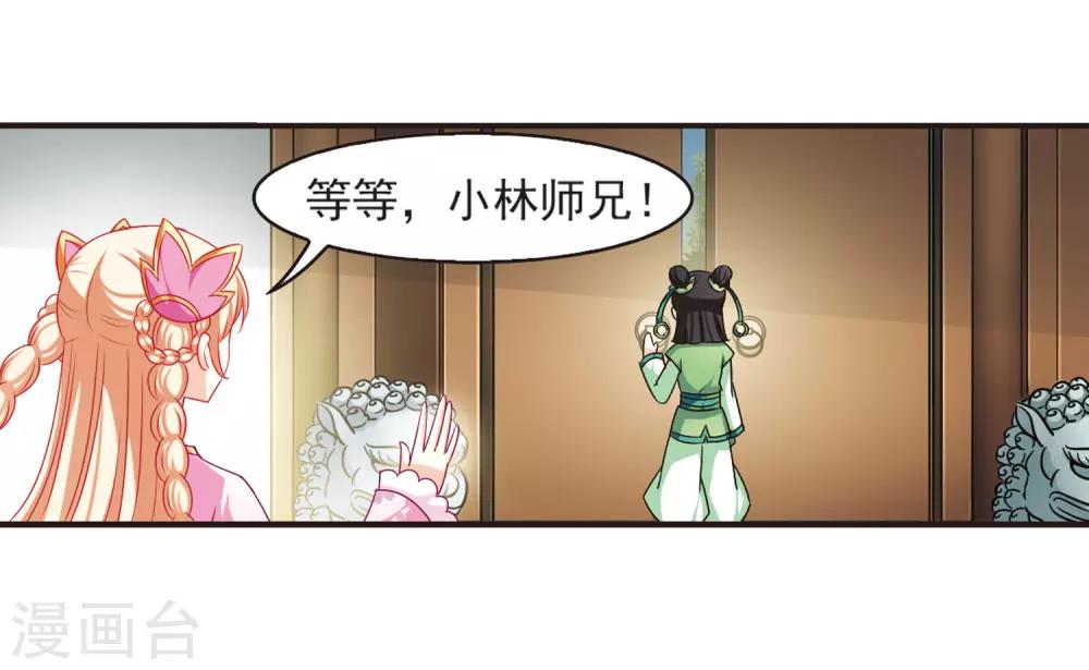 《风起苍岚》漫画最新章节第71话 计闯药园2免费下拉式在线观看章节第【12】张图片