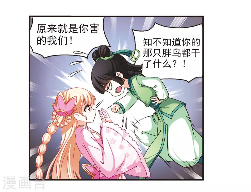 《风起苍岚》漫画最新章节第71话 计闯药园2免费下拉式在线观看章节第【18】张图片