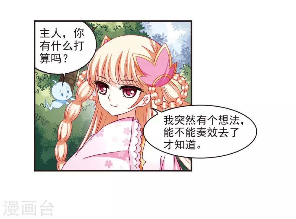 《风起苍岚》漫画最新章节第71话 计闯药园2免费下拉式在线观看章节第【27】张图片