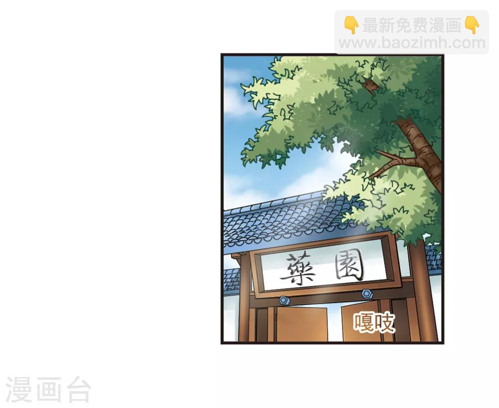 《风起苍岚》漫画最新章节第71话 计闯药园2免费下拉式在线观看章节第【28】张图片