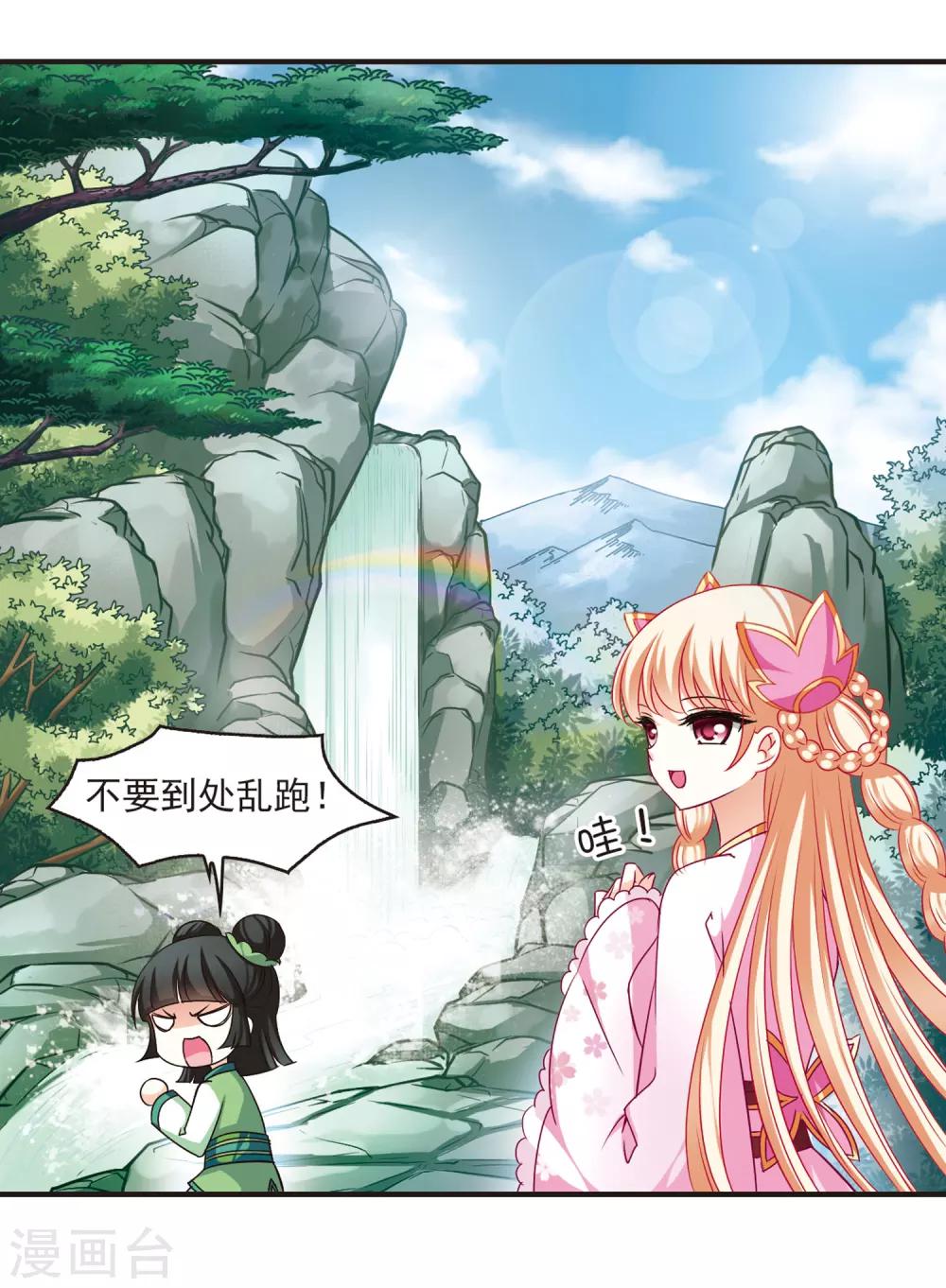 《风起苍岚》漫画最新章节第71话 计闯药园2免费下拉式在线观看章节第【32】张图片