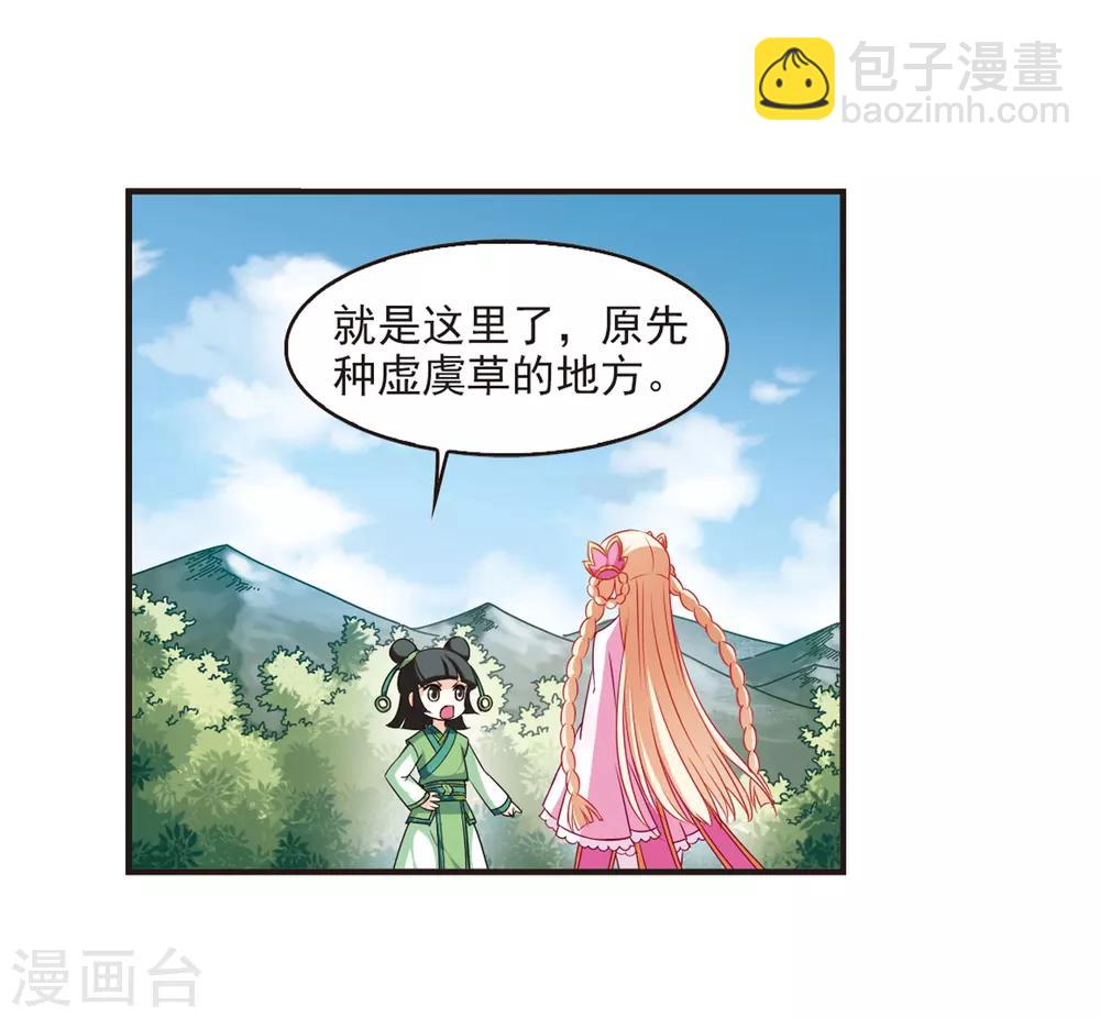 《风起苍岚》漫画最新章节第71话 计闯药园2免费下拉式在线观看章节第【33】张图片