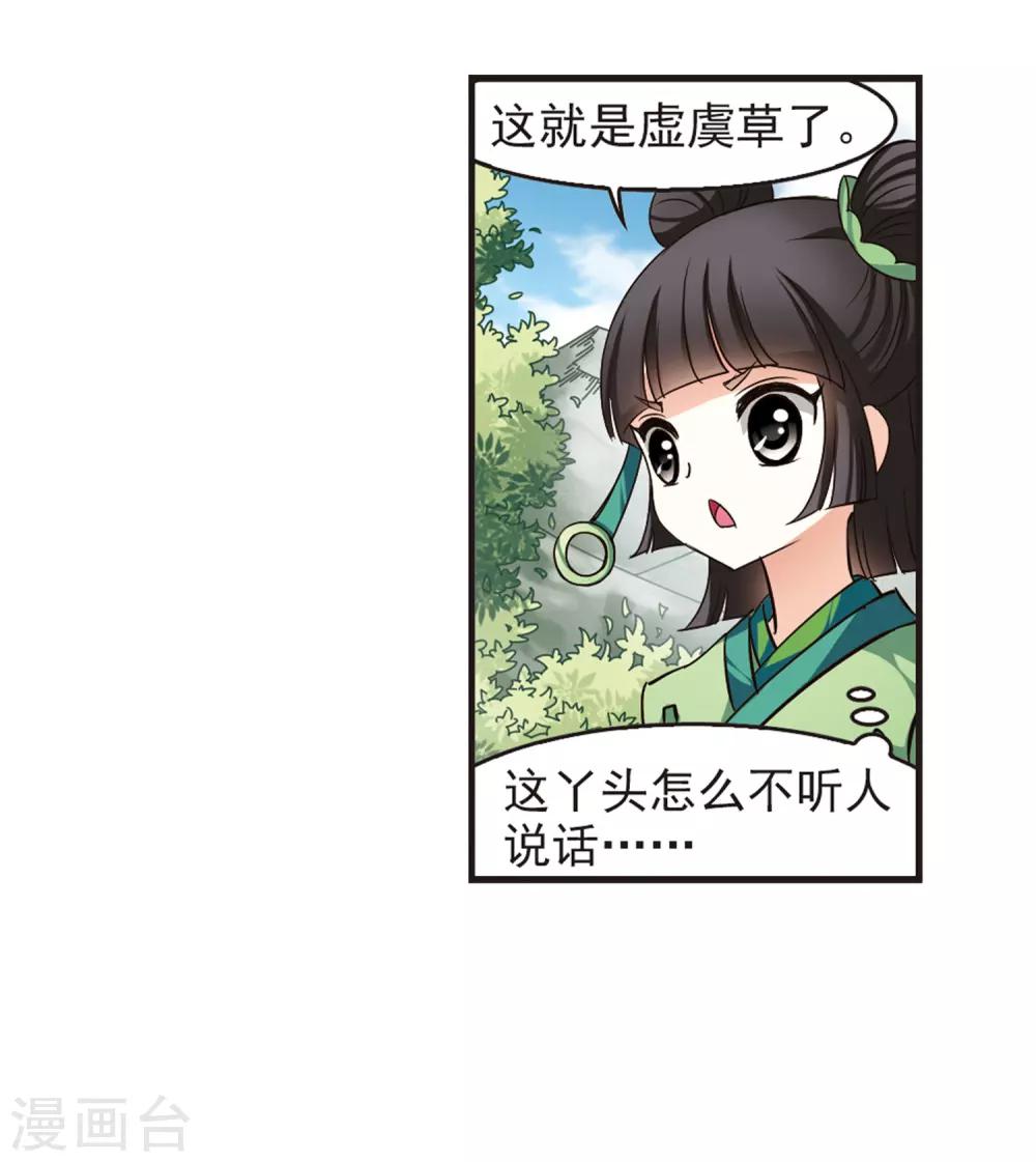 《风起苍岚》漫画最新章节第71话 计闯药园2免费下拉式在线观看章节第【37】张图片