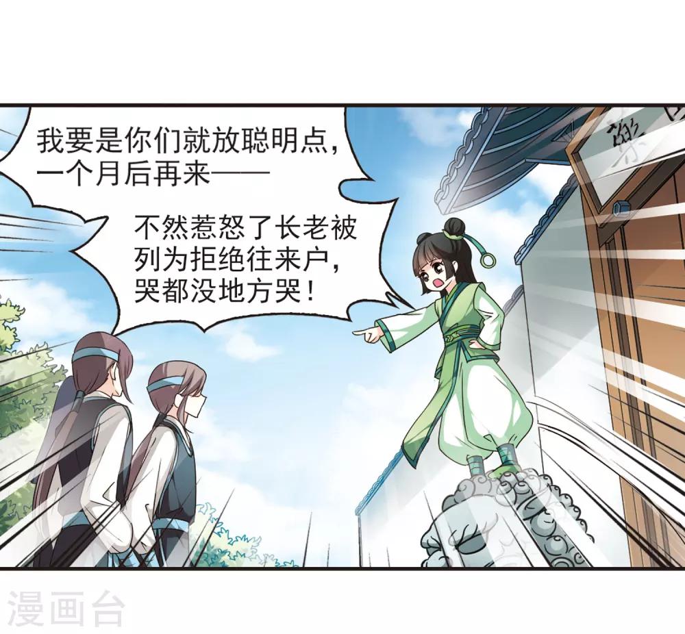 《风起苍岚》漫画最新章节第71话 计闯药园2免费下拉式在线观看章节第【6】张图片