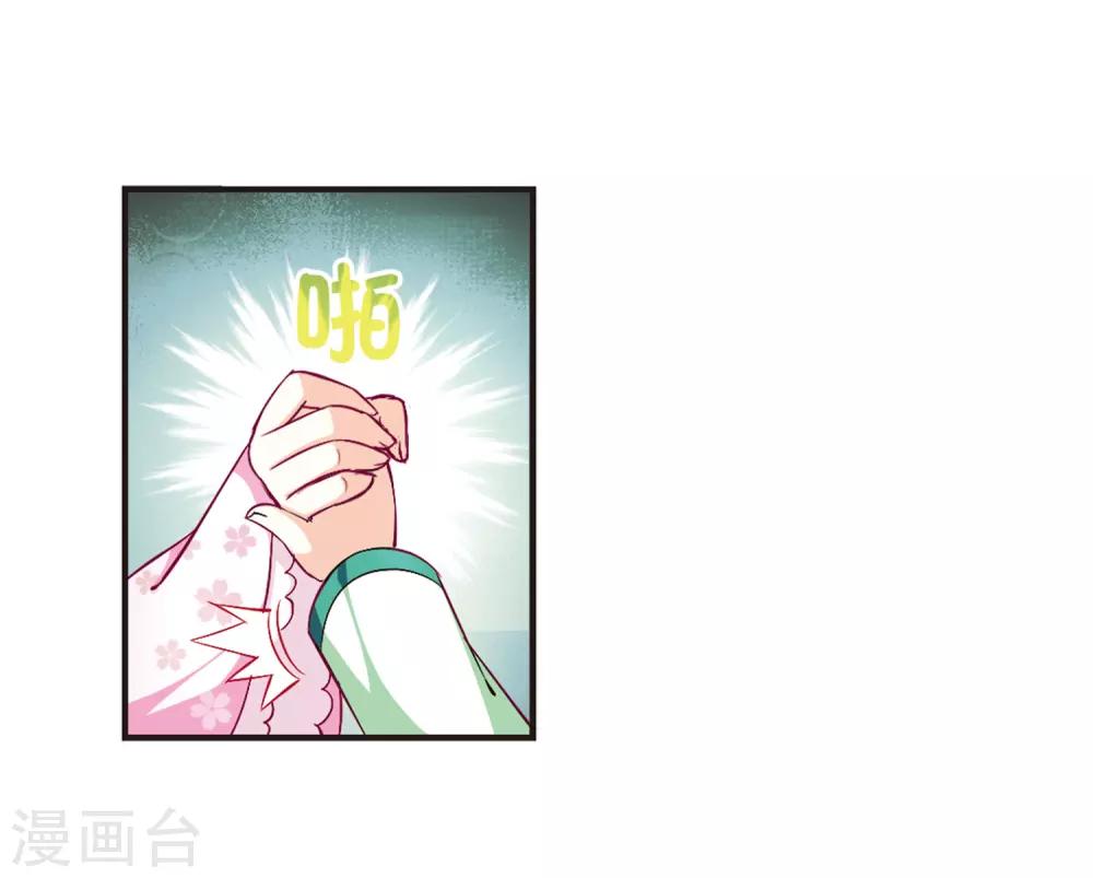 【风起苍岚】漫画-（第72话 计闯药园3）章节漫画下拉式图片-11.jpg