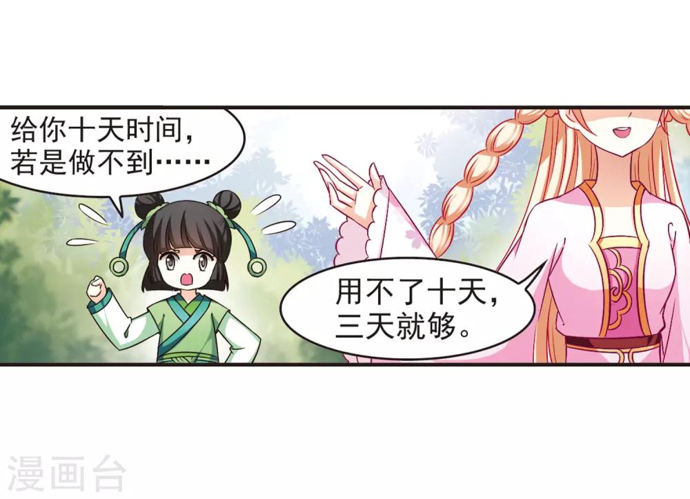 《风起苍岚》漫画最新章节第72话 计闯药园3免费下拉式在线观看章节第【13】张图片