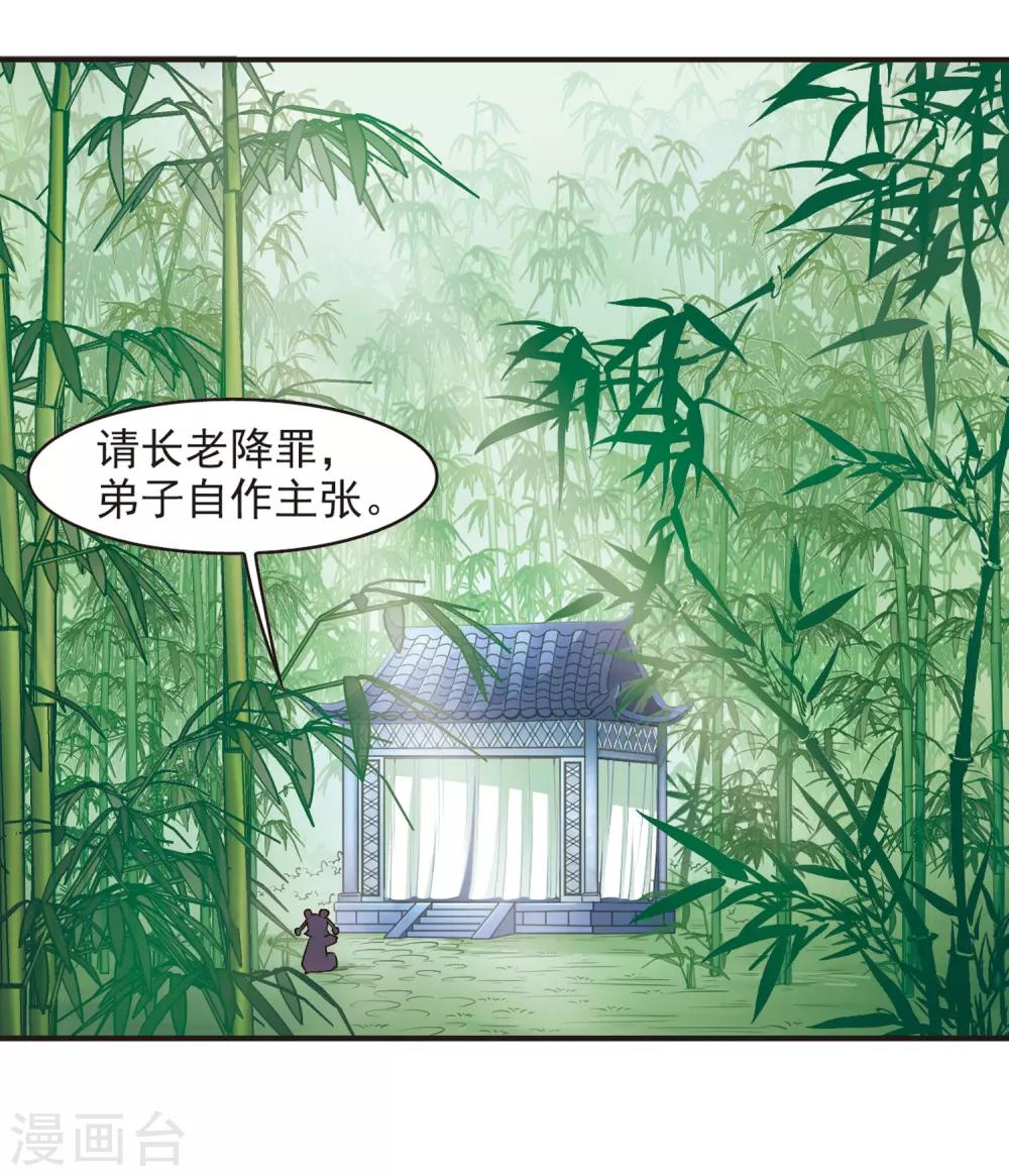 《风起苍岚》漫画最新章节第72话 计闯药园3免费下拉式在线观看章节第【17】张图片