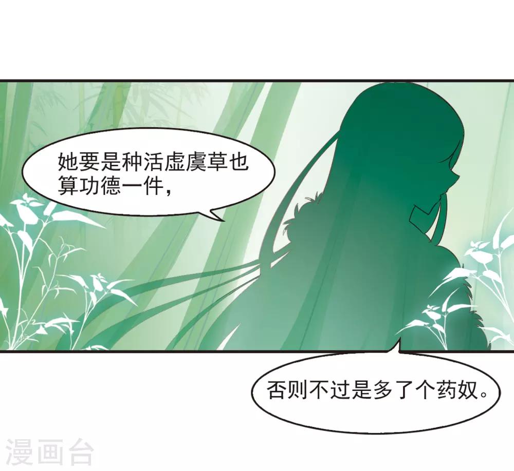 《风起苍岚》漫画最新章节第72话 计闯药园3免费下拉式在线观看章节第【20】张图片