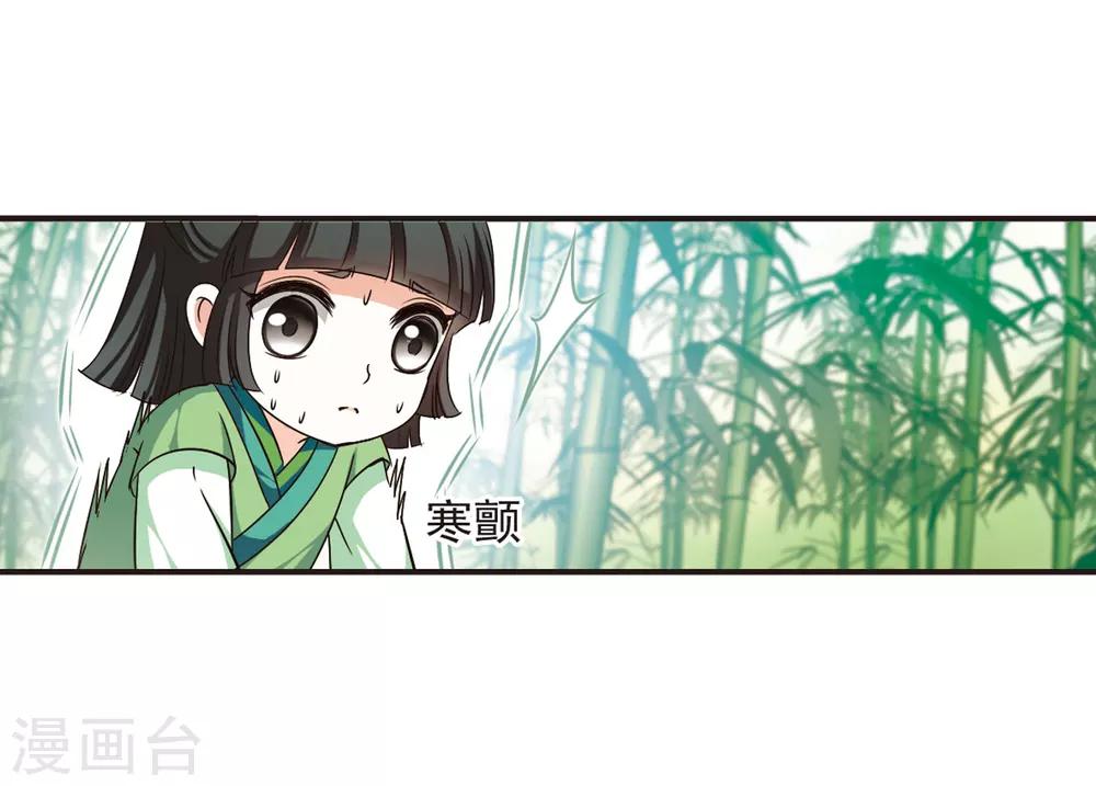 《风起苍岚》漫画最新章节第72话 计闯药园3免费下拉式在线观看章节第【21】张图片