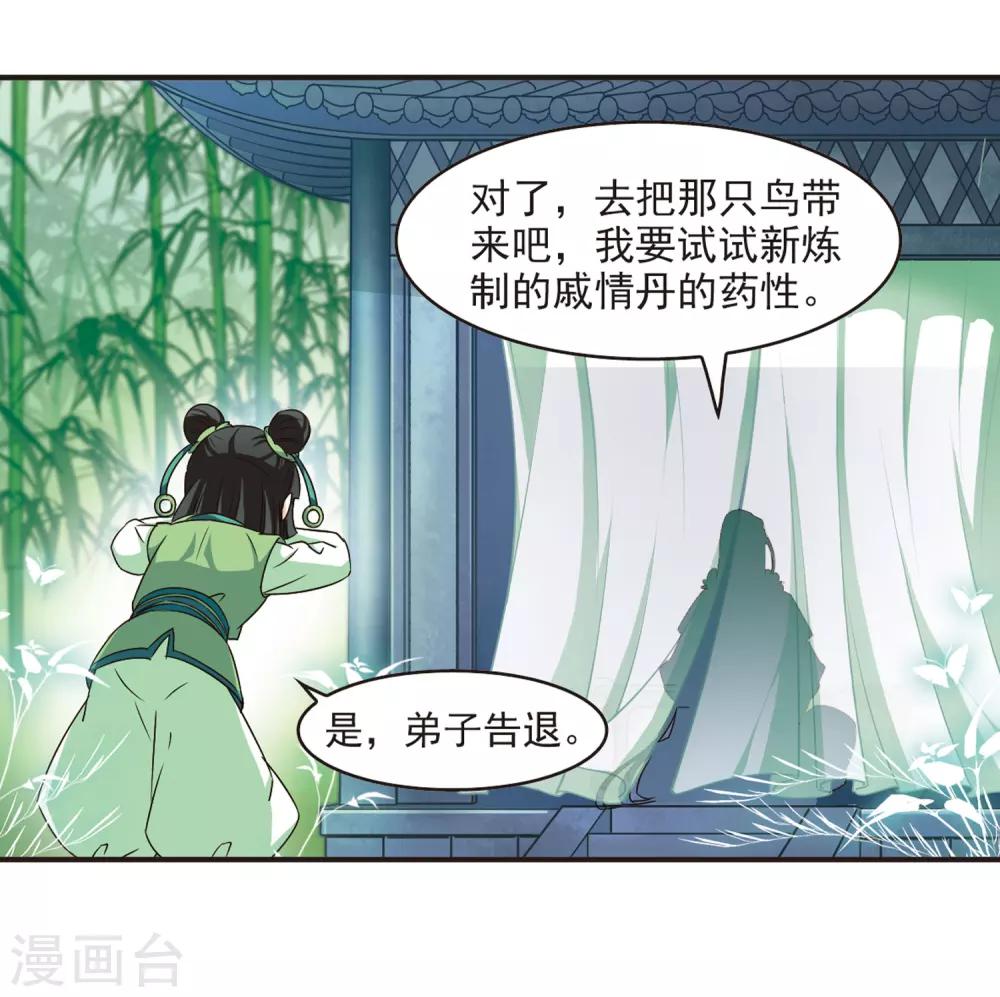 《风起苍岚》漫画最新章节第72话 计闯药园3免费下拉式在线观看章节第【22】张图片