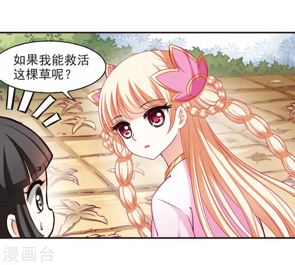 【风起苍岚】漫画-（第72话 计闯药园3）章节漫画下拉式图片-7.jpg