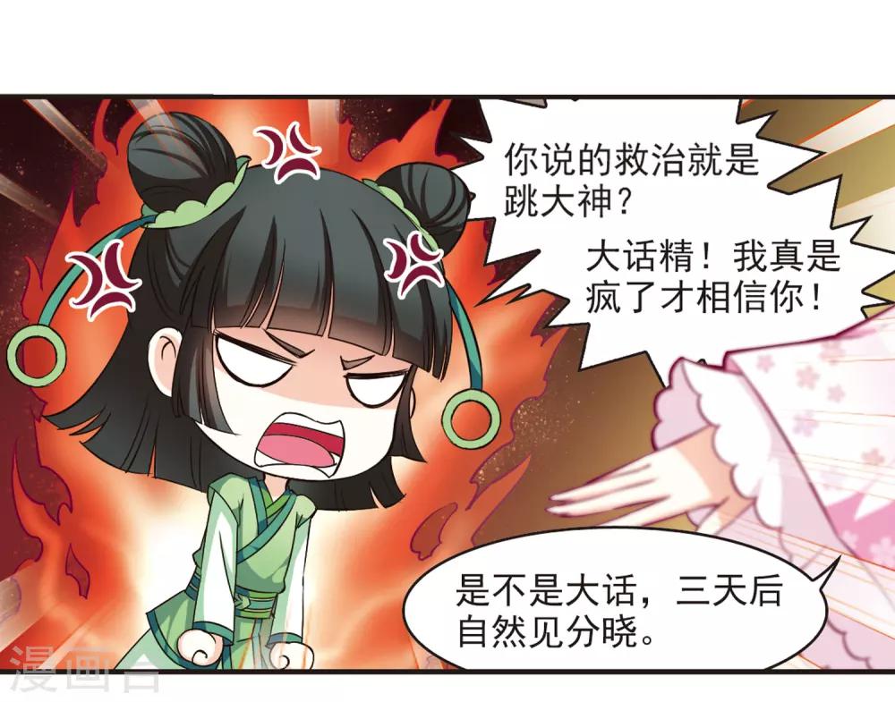 《风起苍岚》漫画最新章节第73话 药阁新人1免费下拉式在线观看章节第【10】张图片