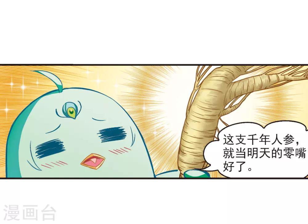 【风起苍岚】漫画-（第74话 药阁新人2）章节漫画下拉式图片-23.jpg