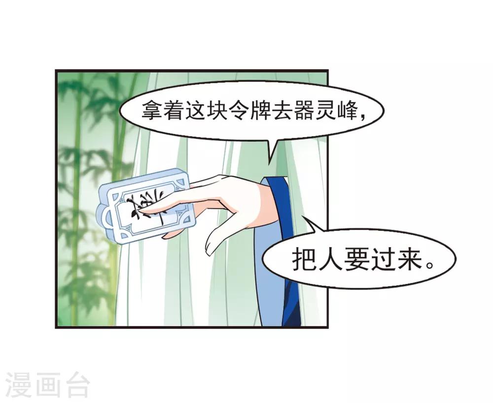 【风起苍岚】漫画-（第75话 药阁新人3）章节漫画下拉式图片-6.jpg
