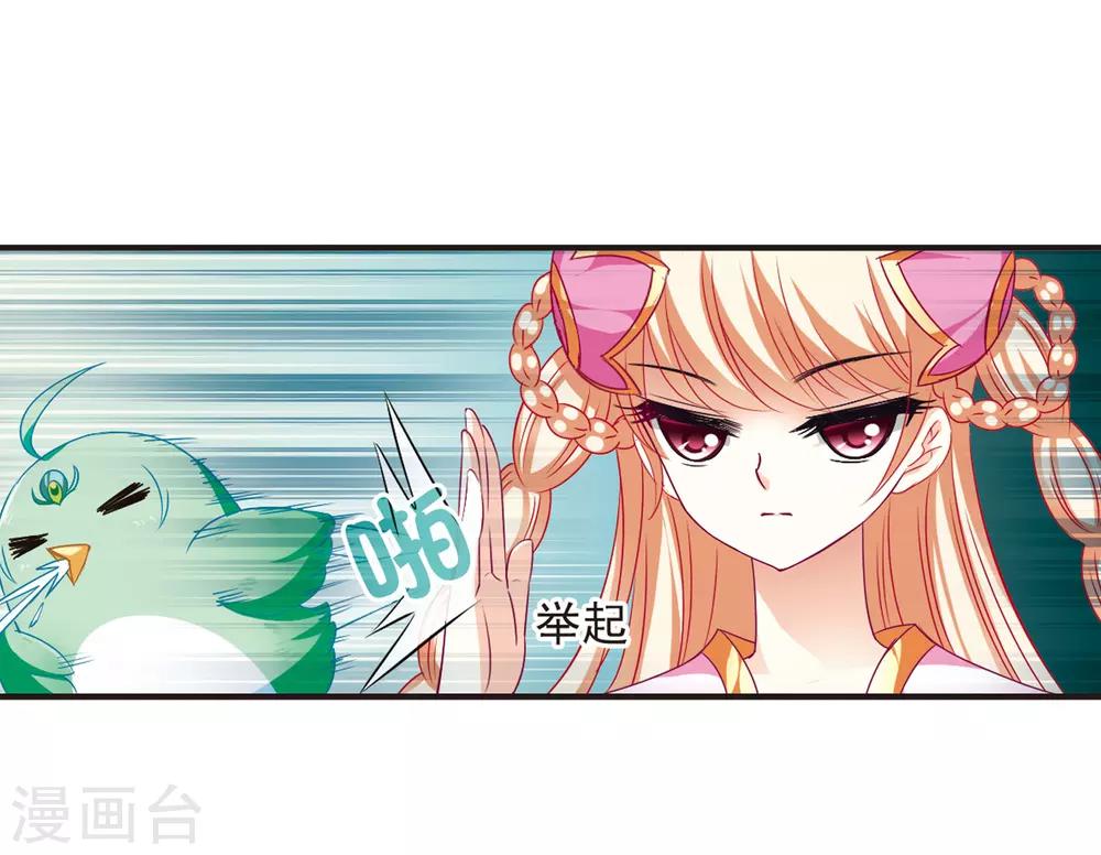 《风起苍岚》漫画最新章节第76话 灵茶樨眉1免费下拉式在线观看章节第【11】张图片