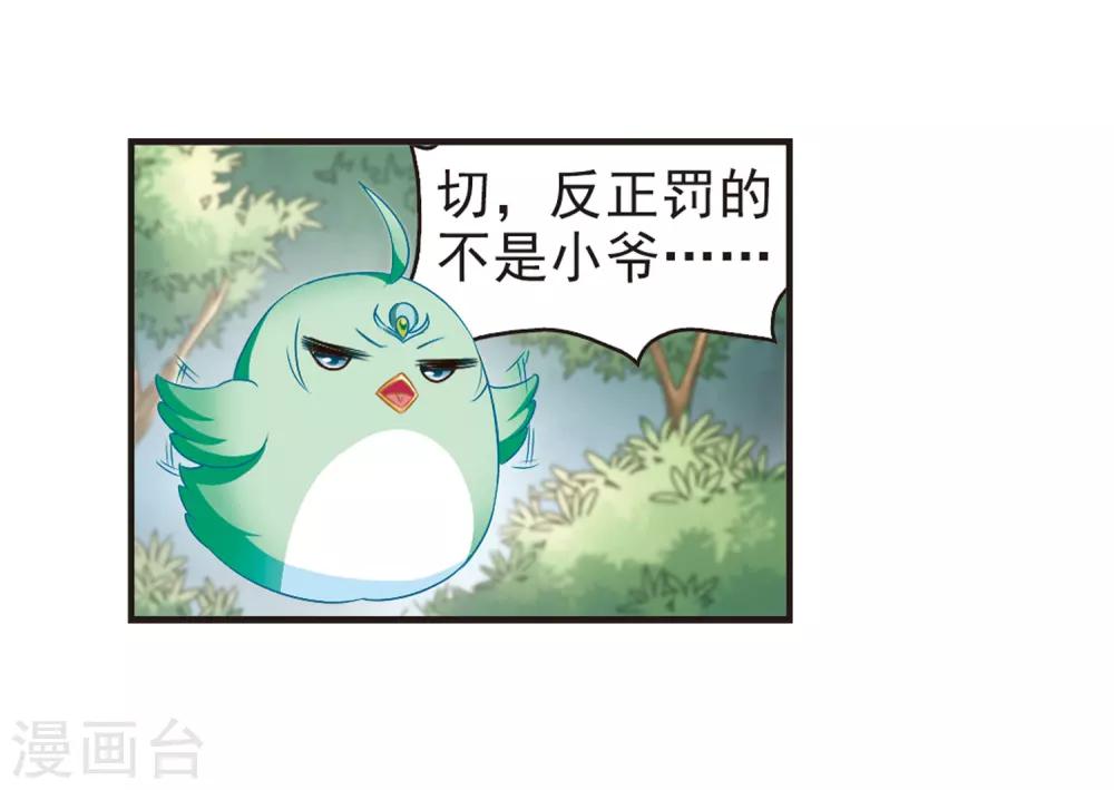 《风起苍岚》漫画最新章节第76话 灵茶樨眉1免费下拉式在线观看章节第【12】张图片