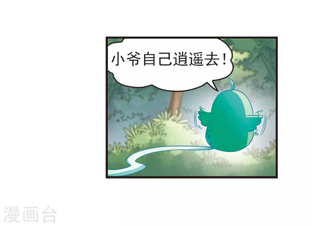 《风起苍岚》漫画最新章节第76话 灵茶樨眉1免费下拉式在线观看章节第【13】张图片