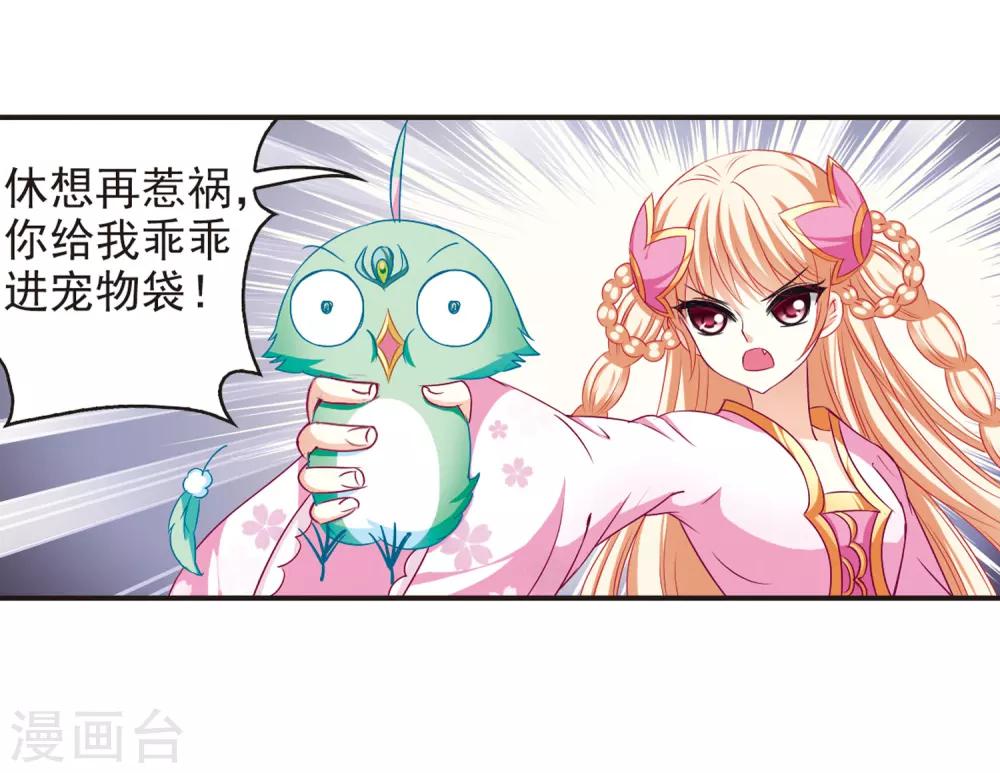 《风起苍岚》漫画最新章节第76话 灵茶樨眉1免费下拉式在线观看章节第【14】张图片