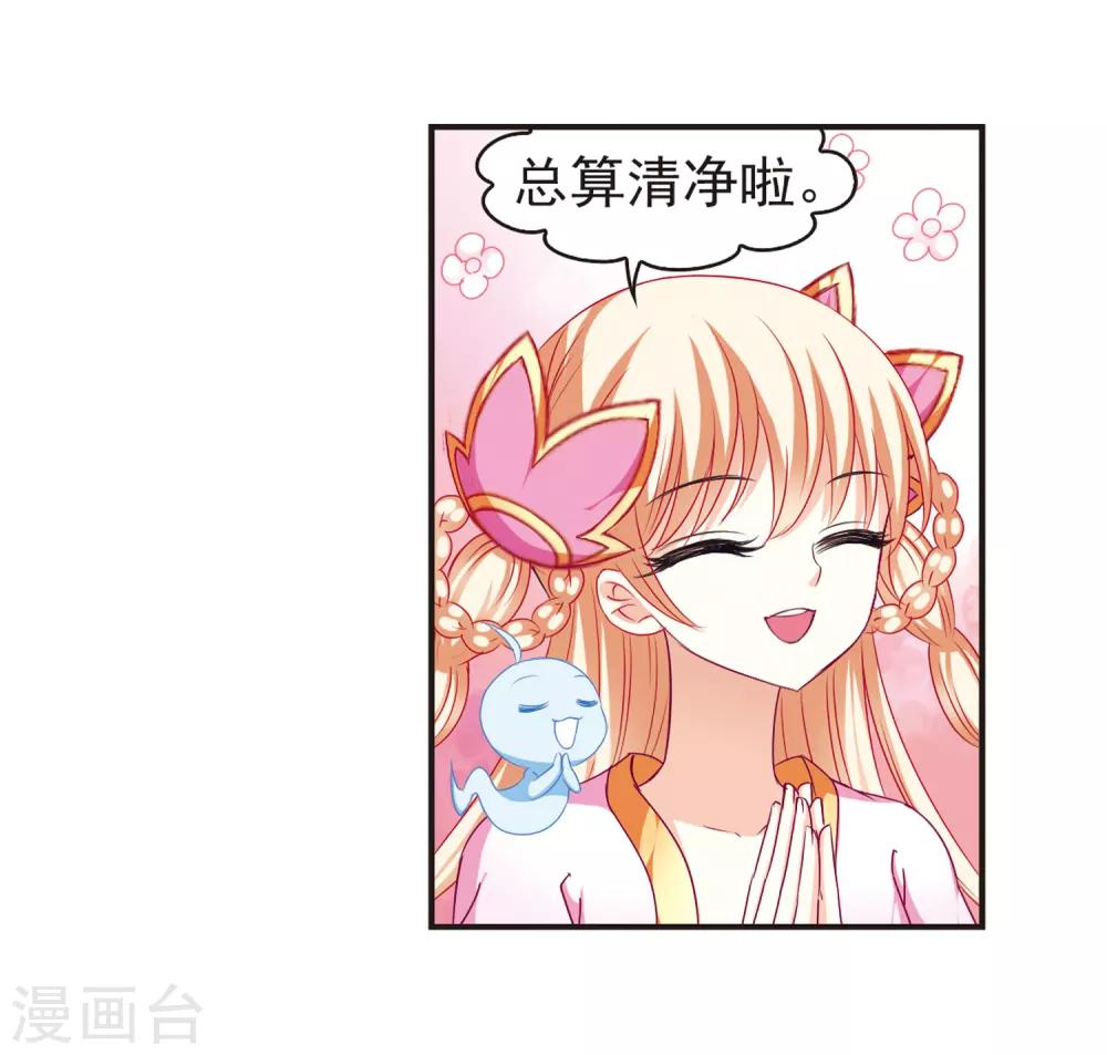 《风起苍岚》漫画最新章节第76话 灵茶樨眉1免费下拉式在线观看章节第【16】张图片