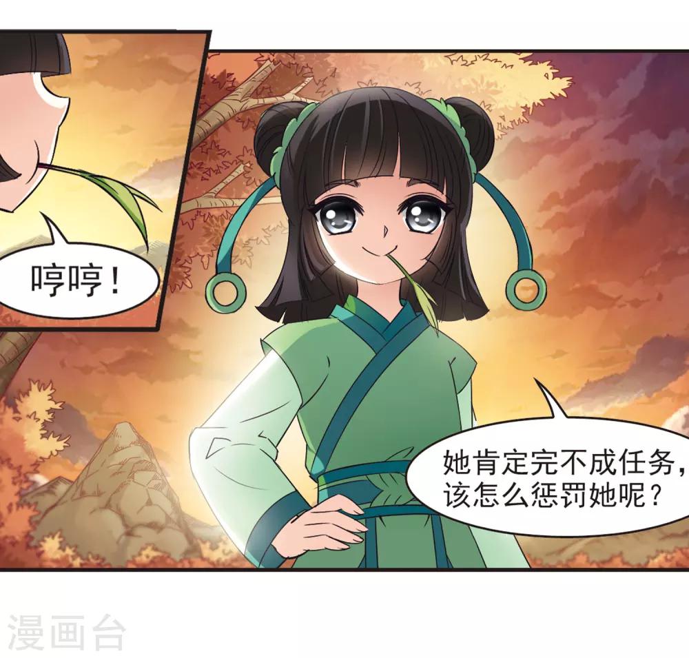 《风起苍岚》漫画最新章节第76话 灵茶樨眉1免费下拉式在线观看章节第【21】张图片