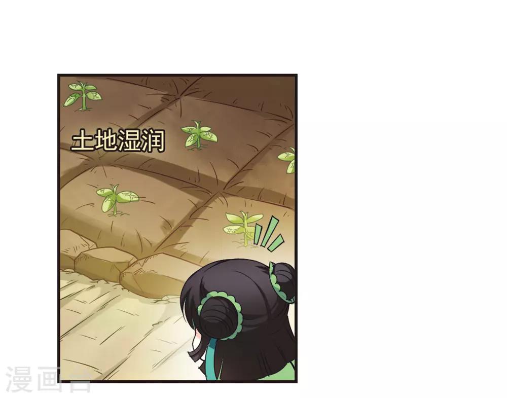 《风起苍岚》漫画最新章节第76话 灵茶樨眉1免费下拉式在线观看章节第【22】张图片