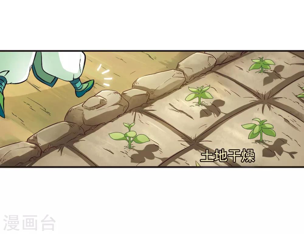 《风起苍岚》漫画最新章节第76话 灵茶樨眉1免费下拉式在线观看章节第【27】张图片