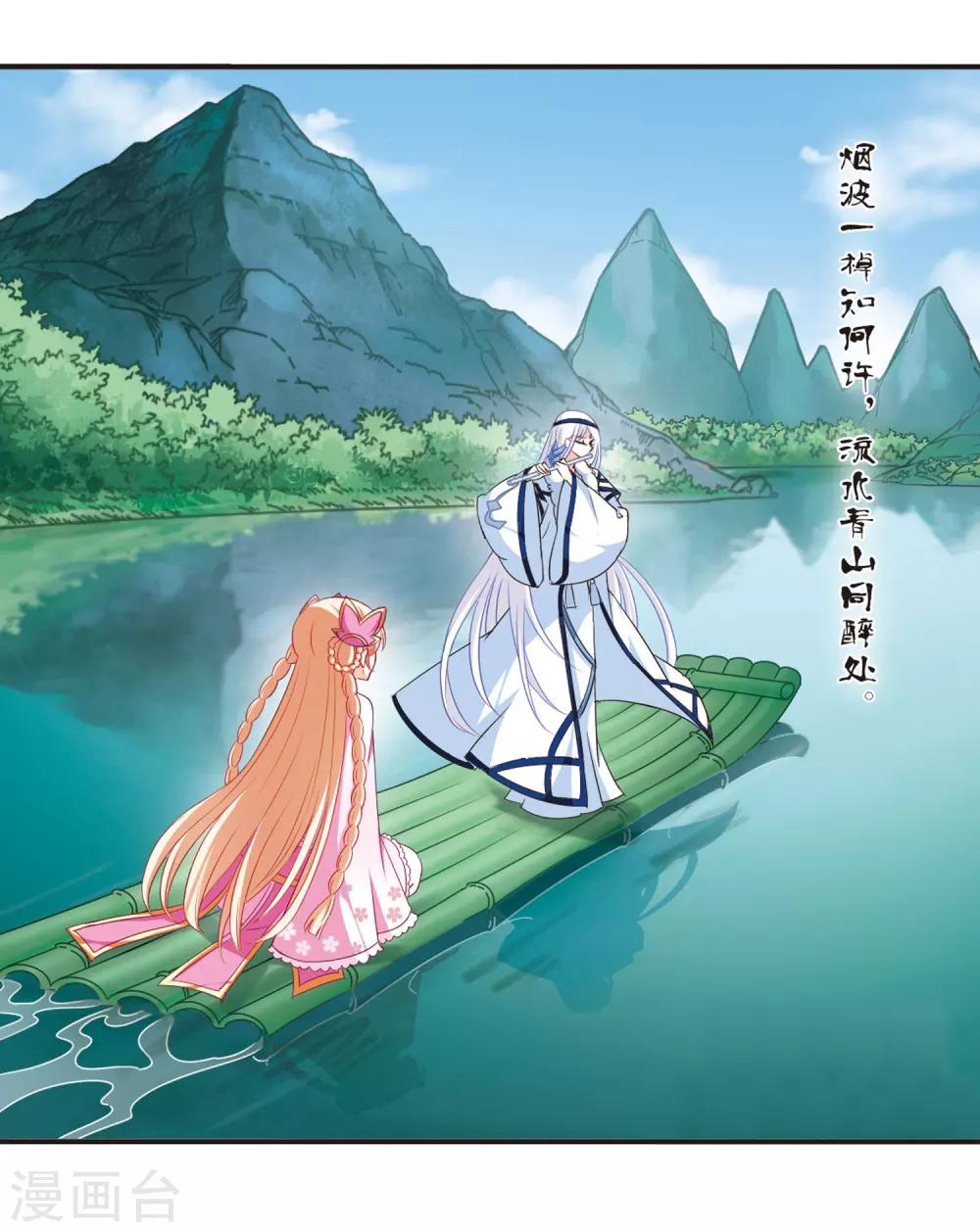 《风起苍岚》漫画最新章节第78话 灵茶樨眉3免费下拉式在线观看章节第【12】张图片