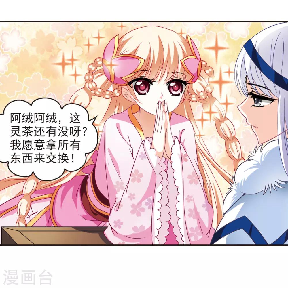 《风起苍岚》漫画最新章节第78话 灵茶樨眉3免费下拉式在线观看章节第【30】张图片