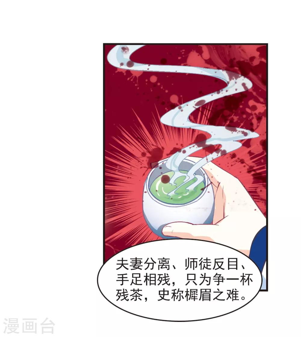 《风起苍岚》漫画最新章节第78话 灵茶樨眉3免费下拉式在线观看章节第【32】张图片