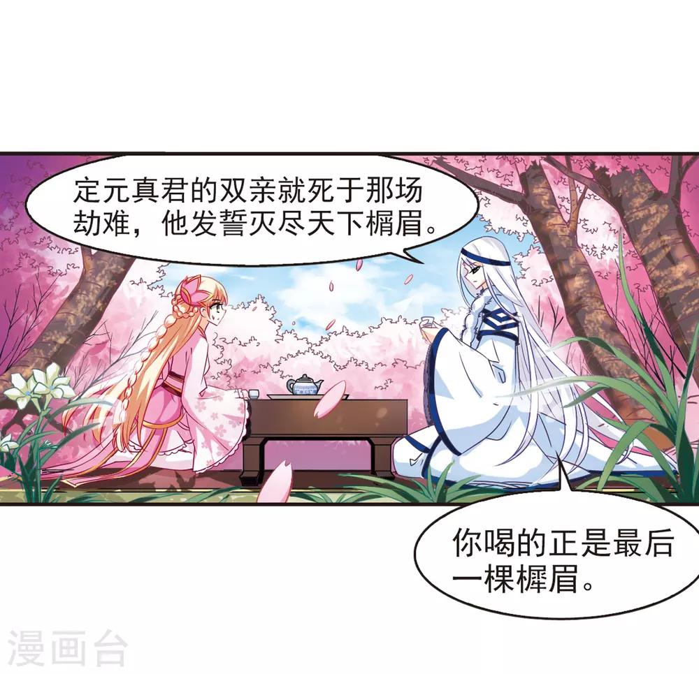 《风起苍岚》漫画最新章节第78话 灵茶樨眉3免费下拉式在线观看章节第【33】张图片