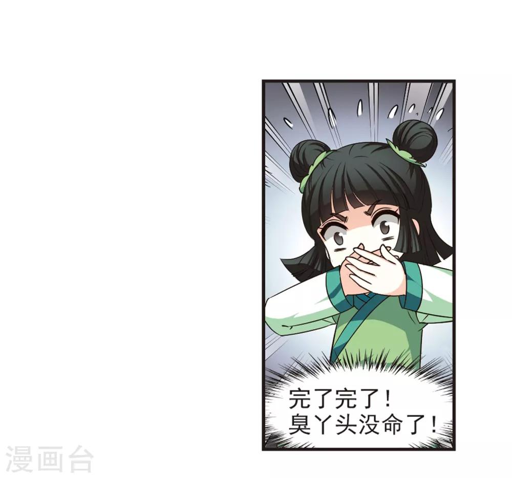 《风起苍岚》漫画最新章节第78话 灵茶樨眉3免费下拉式在线观看章节第【4】张图片