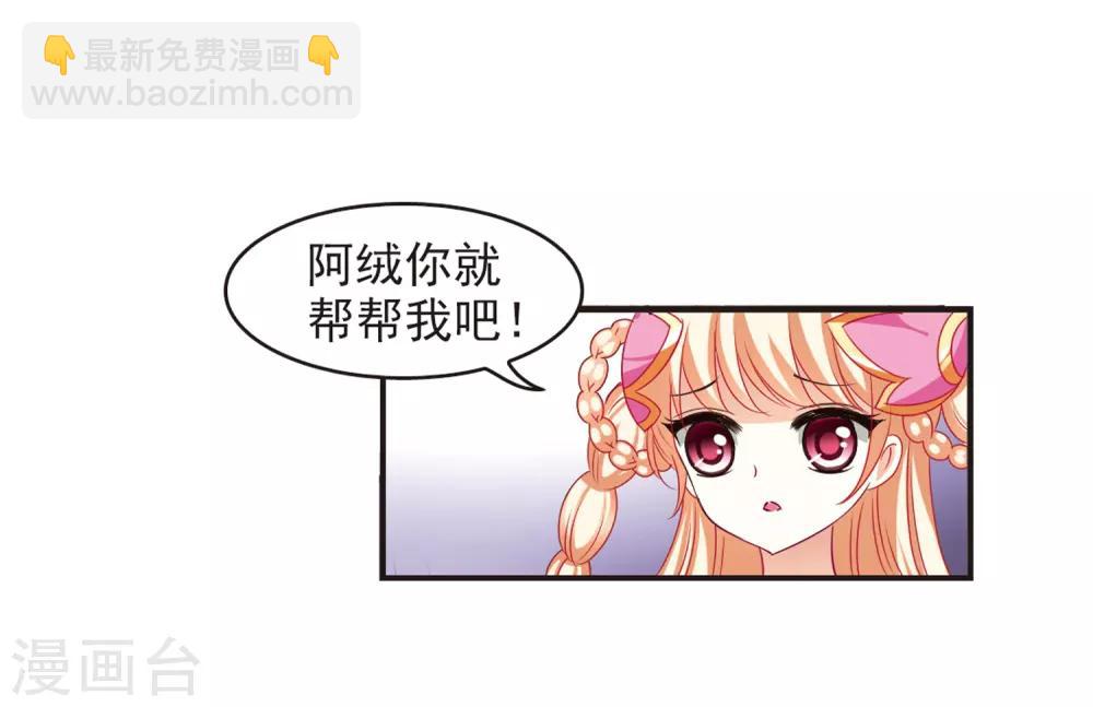 《风起苍岚》漫画最新章节第79话 桃花瘴免费下拉式在线观看章节第【10】张图片