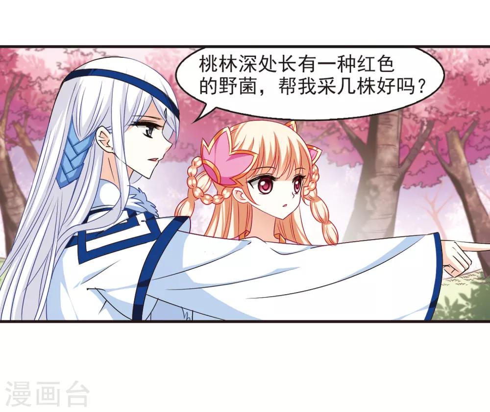 《风起苍岚》漫画最新章节第79话 桃花瘴免费下拉式在线观看章节第【12】张图片