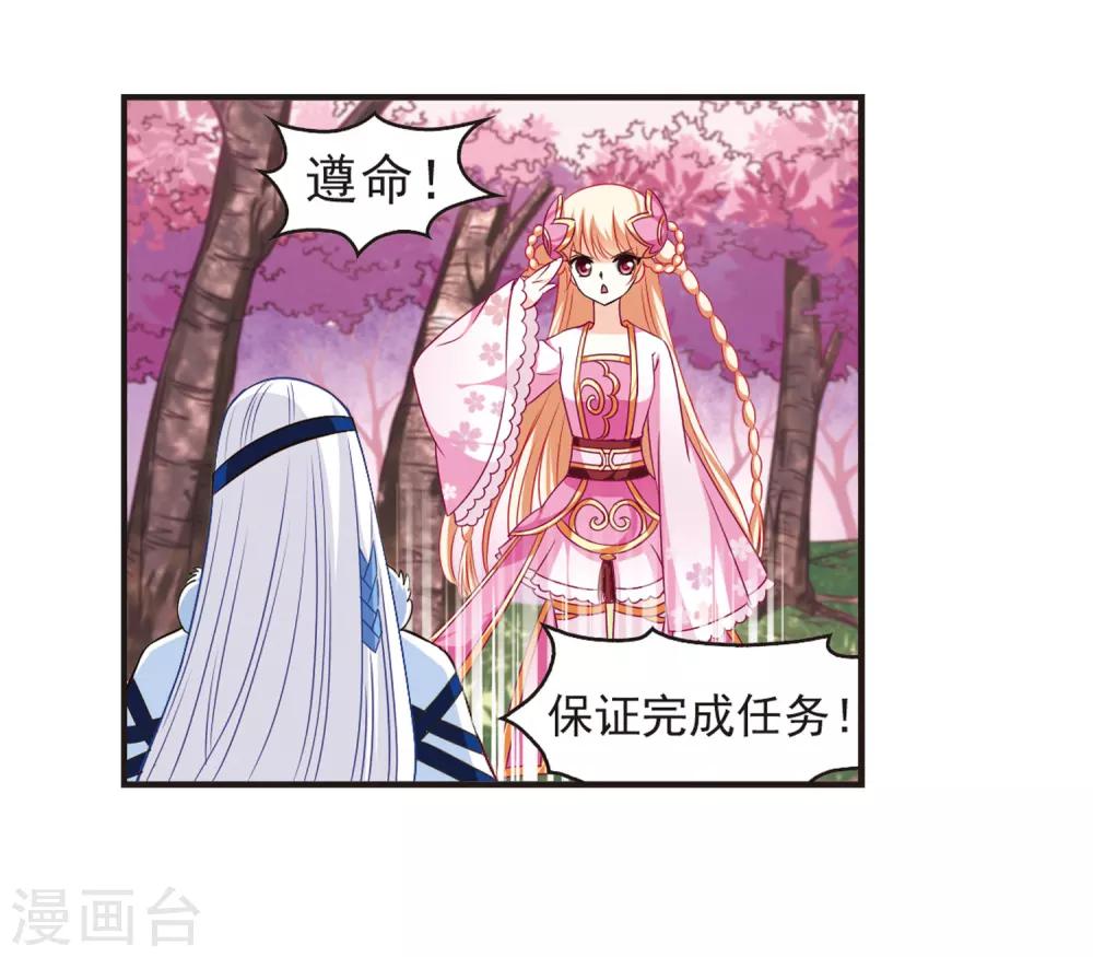 《风起苍岚》漫画最新章节第79话 桃花瘴免费下拉式在线观看章节第【13】张图片