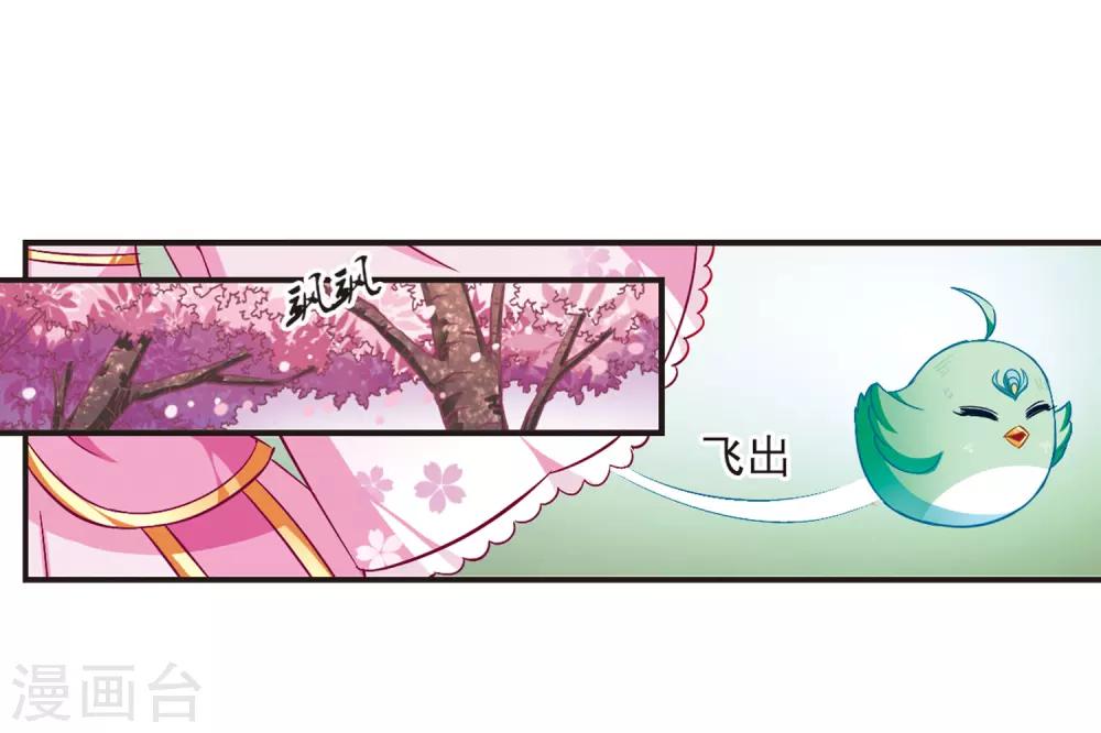 《风起苍岚》漫画最新章节第79话 桃花瘴免费下拉式在线观看章节第【16】张图片