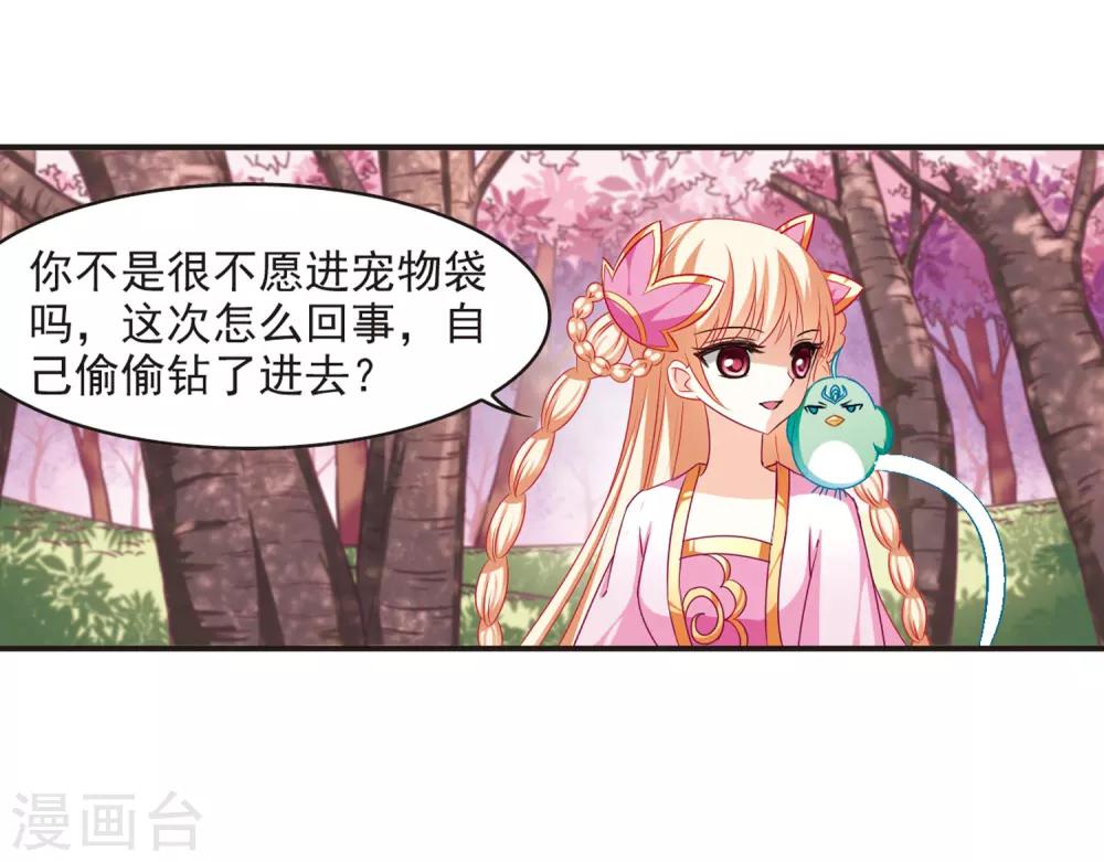 《风起苍岚》漫画最新章节第79话 桃花瘴免费下拉式在线观看章节第【17】张图片