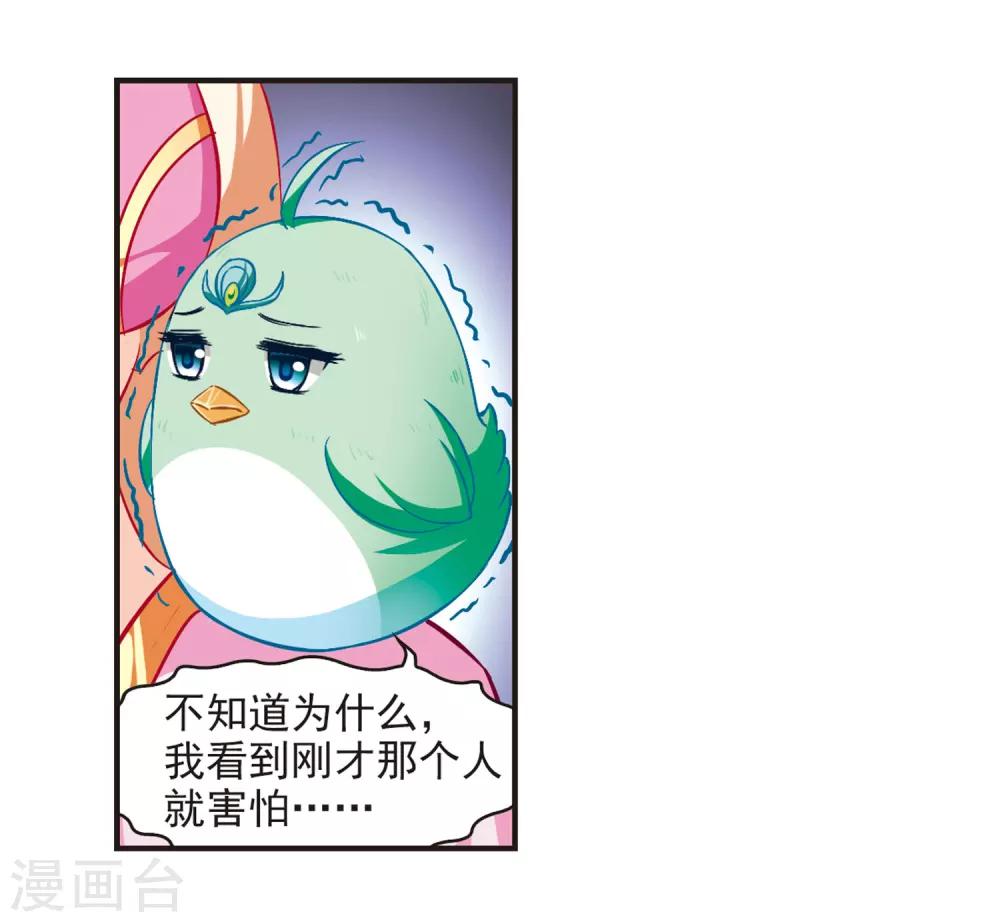 《风起苍岚》漫画最新章节第79话 桃花瘴免费下拉式在线观看章节第【18】张图片