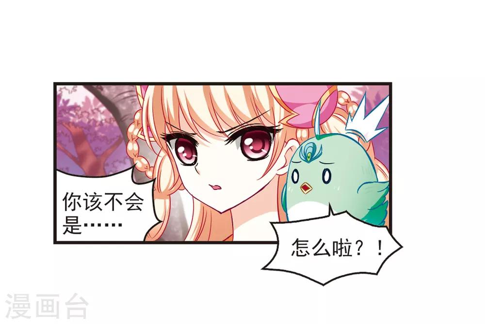 《风起苍岚》漫画最新章节第79话 桃花瘴免费下拉式在线观看章节第【20】张图片