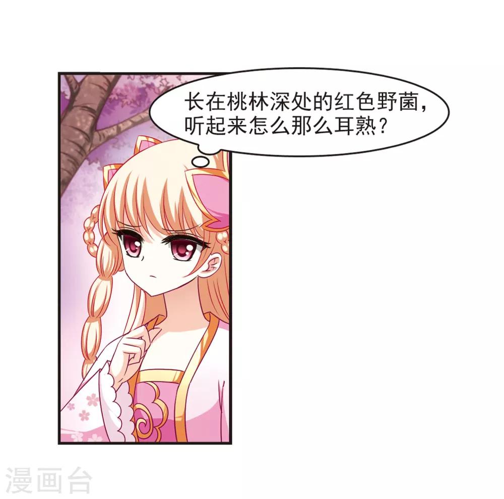 《风起苍岚》漫画最新章节第79话 桃花瘴免费下拉式在线观看章节第【22】张图片