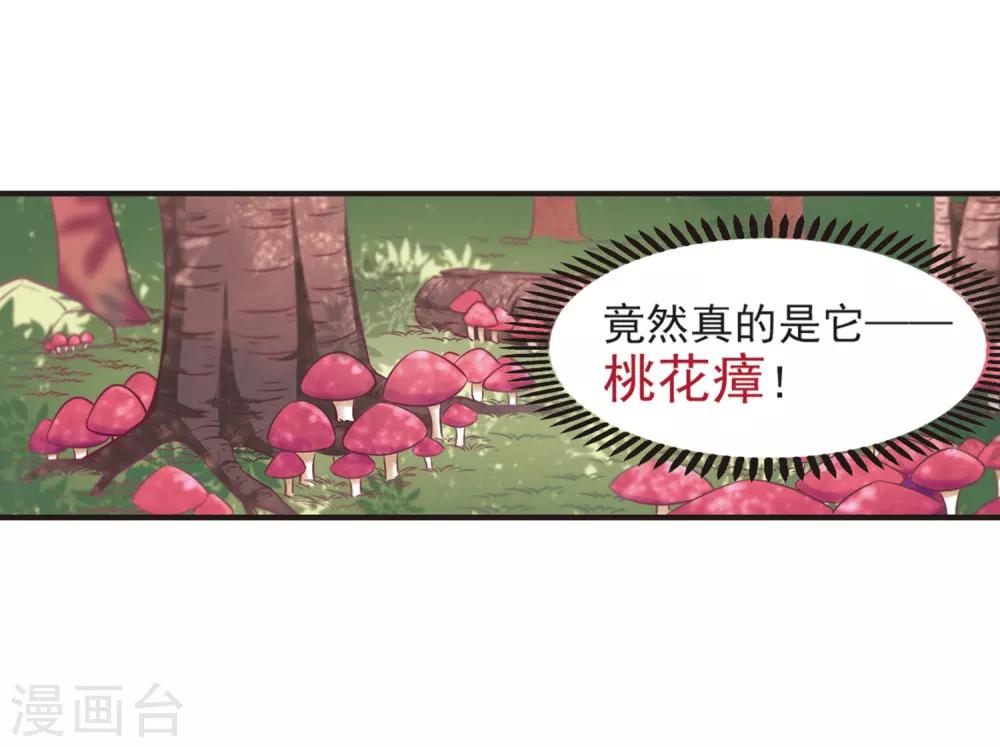 《风起苍岚》漫画最新章节第79话 桃花瘴免费下拉式在线观看章节第【24】张图片