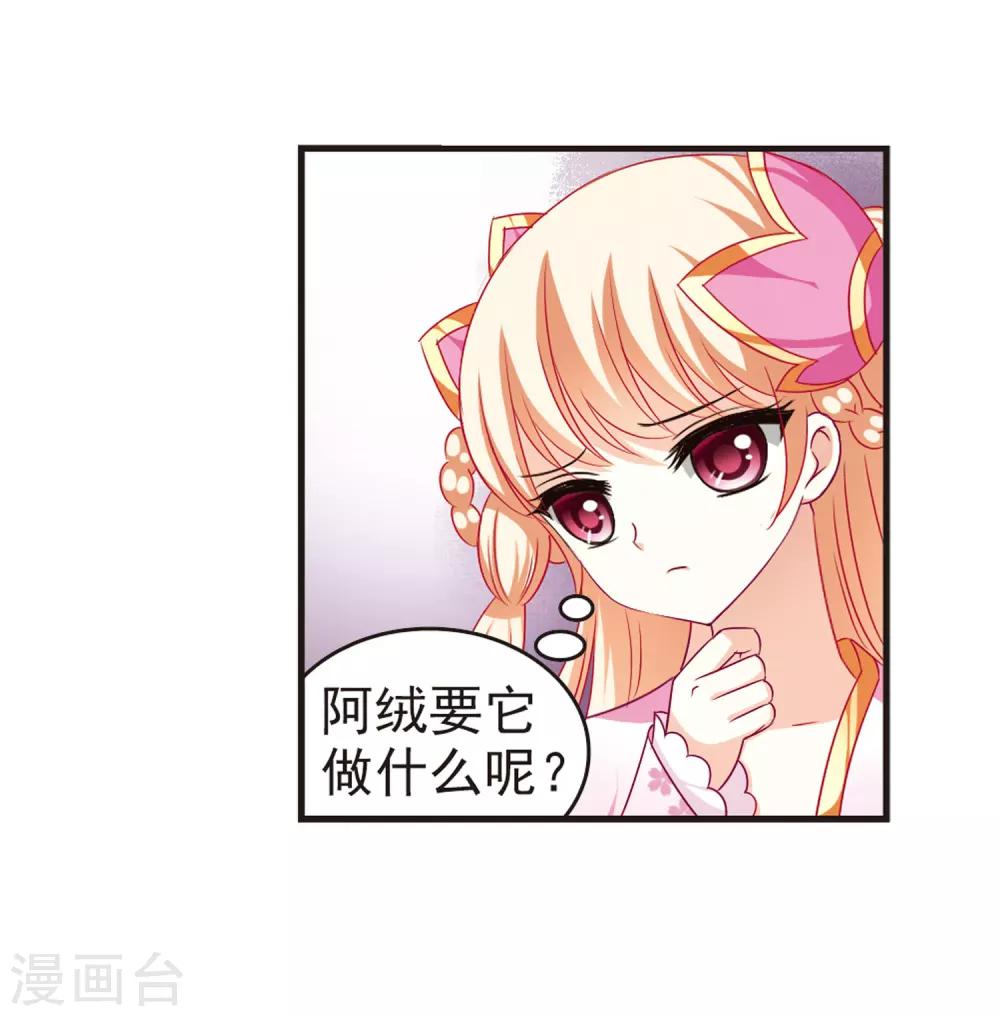 《风起苍岚》漫画最新章节第79话 桃花瘴免费下拉式在线观看章节第【26】张图片