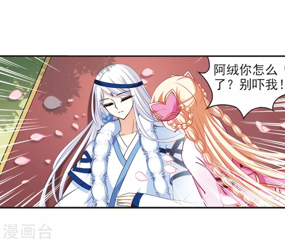 《风起苍岚》漫画最新章节第79话 桃花瘴免费下拉式在线观看章节第【34】张图片