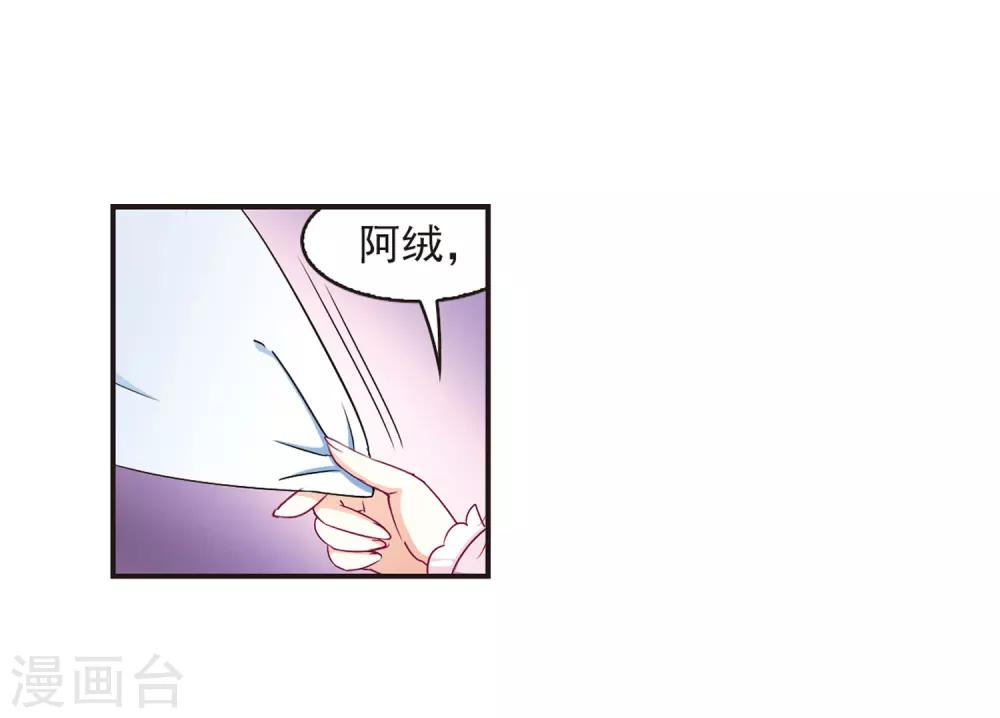 《风起苍岚》漫画最新章节第79话 桃花瘴免费下拉式在线观看章节第【6】张图片